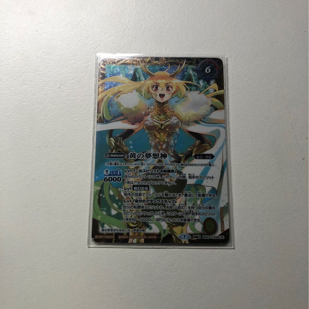 黄の世界/黄の夢想神