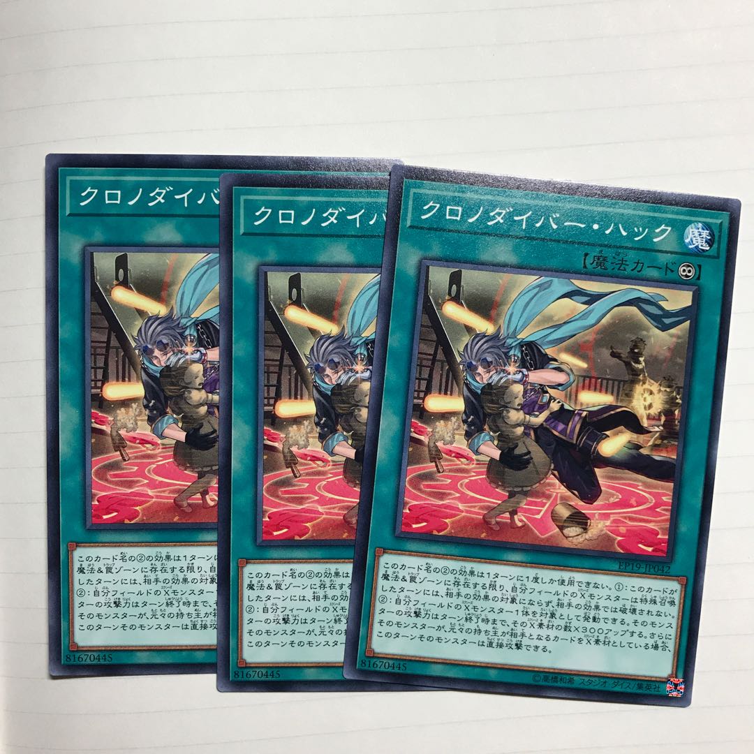 クロノダイバー・ハック