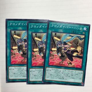 クロノダイバー・ハック