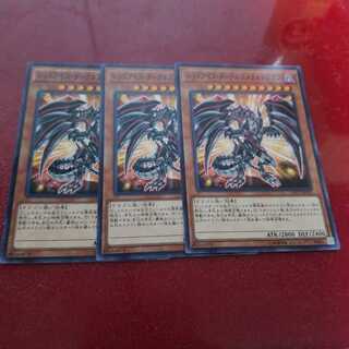 レッドアイズ・ダークネスメタルドラゴン