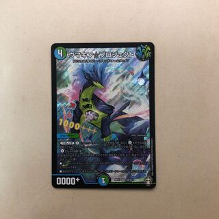 ウマキン☆プロジェクト