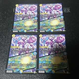 審絆の鎮まり 新蓮｜ジャスティス・シェイパー