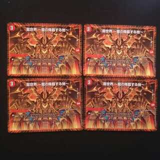 龍世界 -龍の降臨する地- &スクランブルチェンジ&ドギラゴンバス