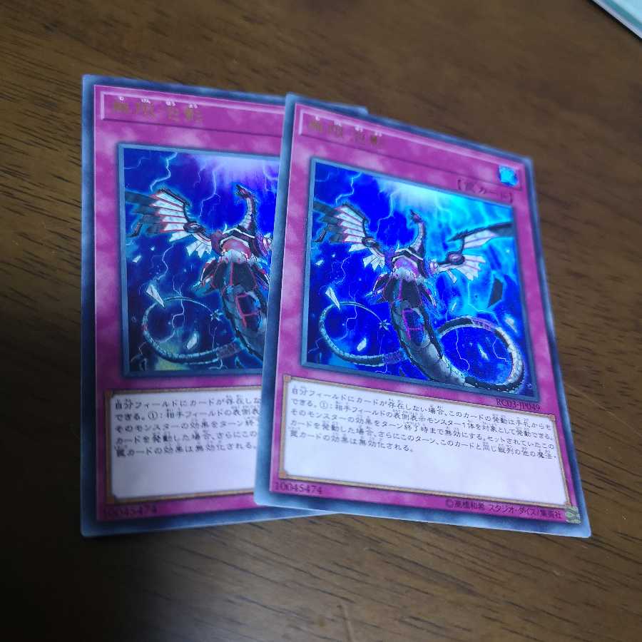 【2枚セット】無限泡影 ウルトラレア RC03-JP049