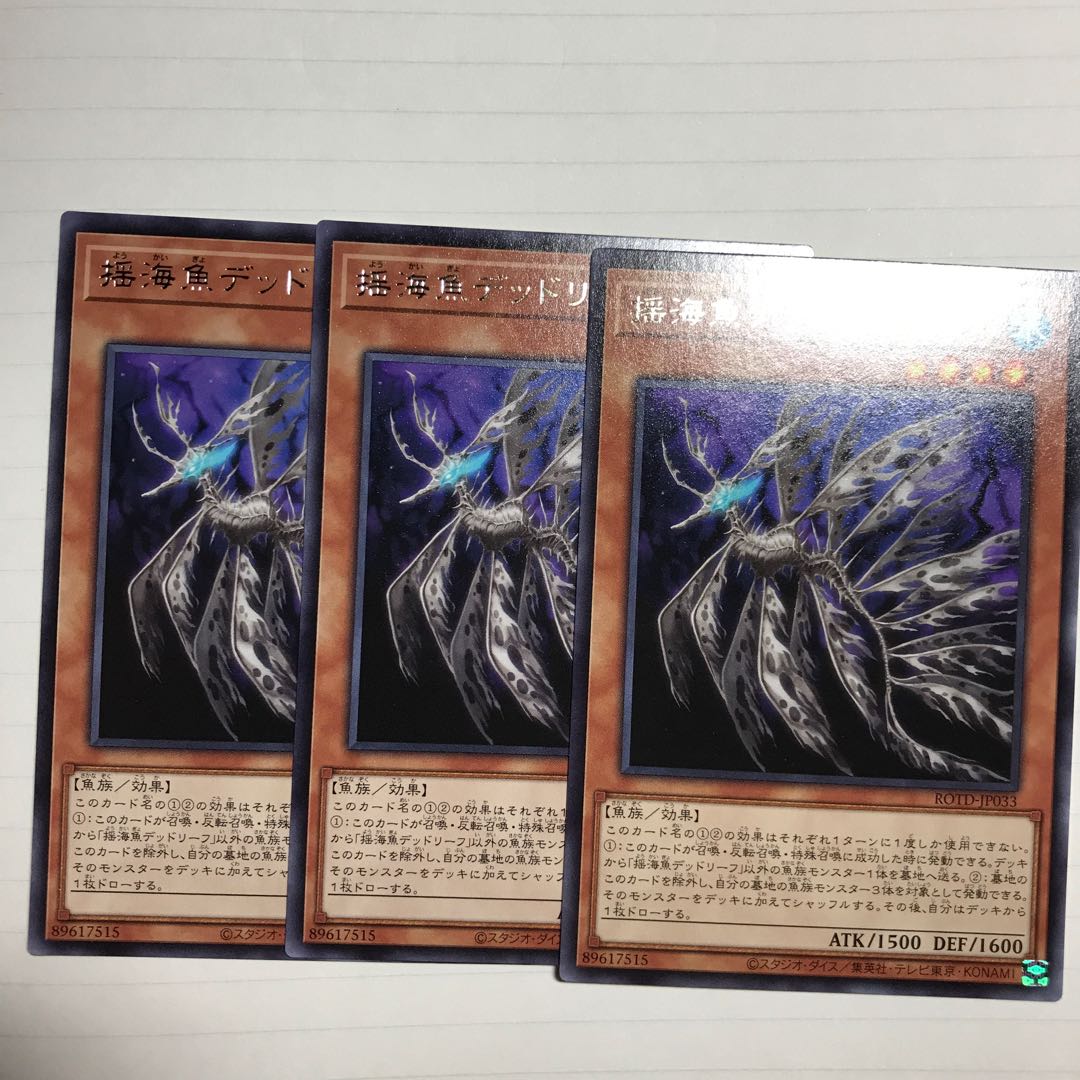 揺海魚デッドリーフ