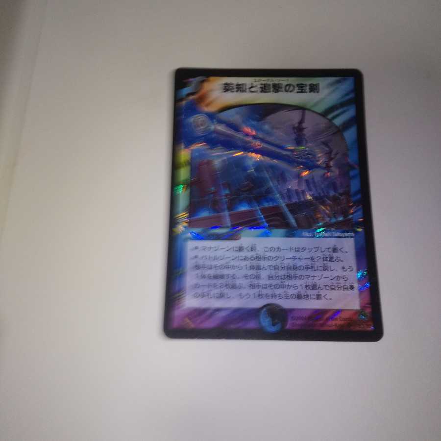 英知と追撃の宝剣 SR　S3/S5