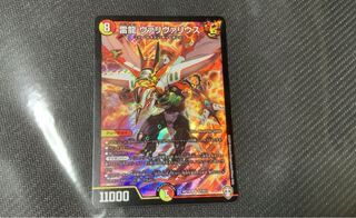 雷龍 ヴァリヴァリウス