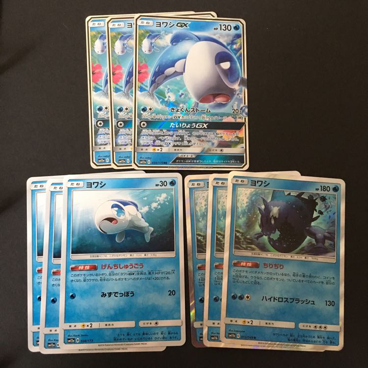 ヨワシGX セット