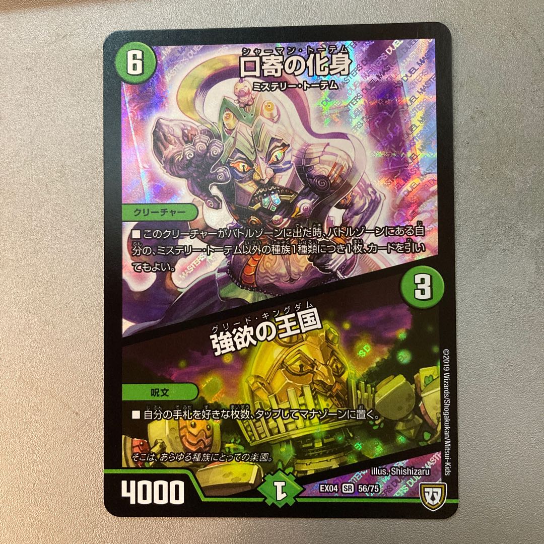 口寄の化身｜強欲の王国