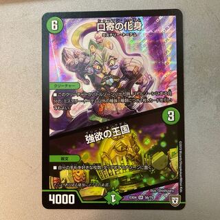 口寄の化身｜強欲の王国