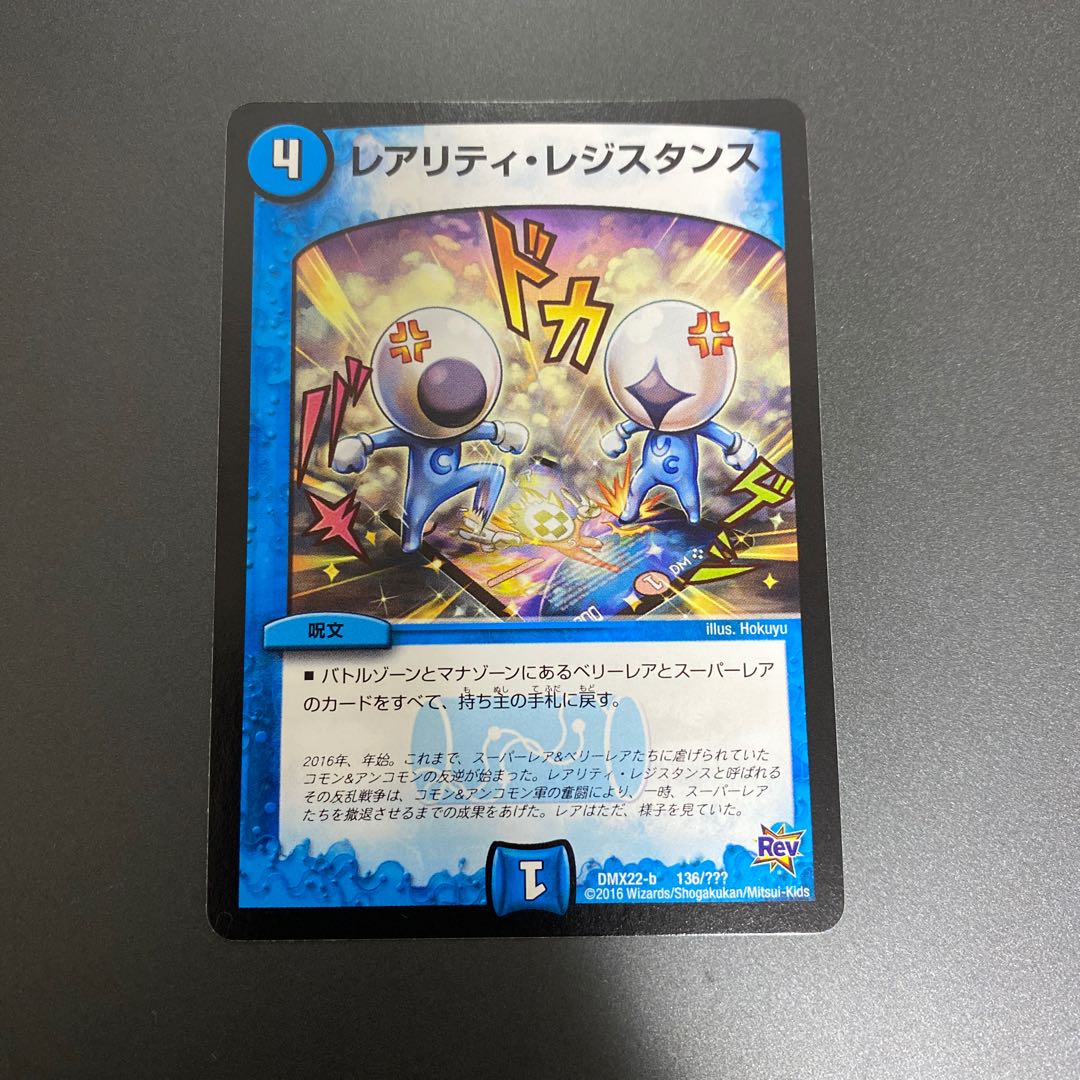 レアリティ・レジスタンス