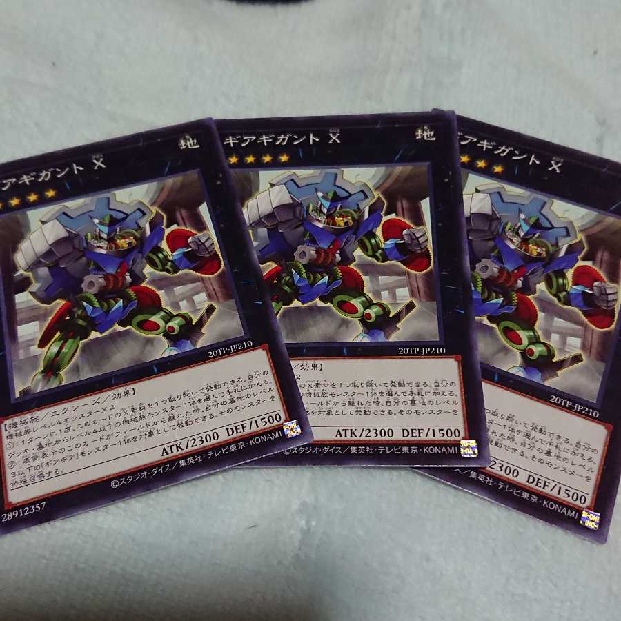 ギアギガント X ノーマル 三枚