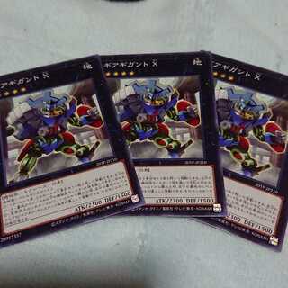 ギアギガント X　ノーマル　三枚