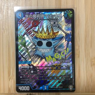 水の魔術師マジックス