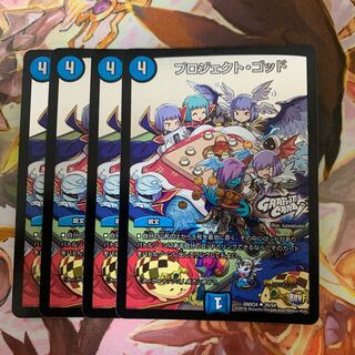 プロジェクト・ゴッド