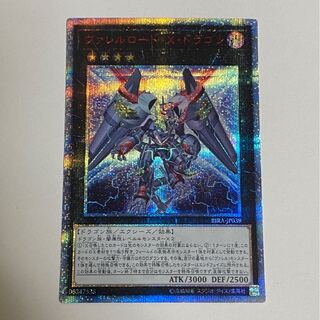 RIRA】《ヴァレルロード・X・ドラゴン》【ウルトラレア