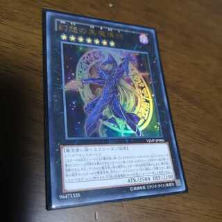 幻想の黒魔導師 ウルトラレア　VJMP-JP086