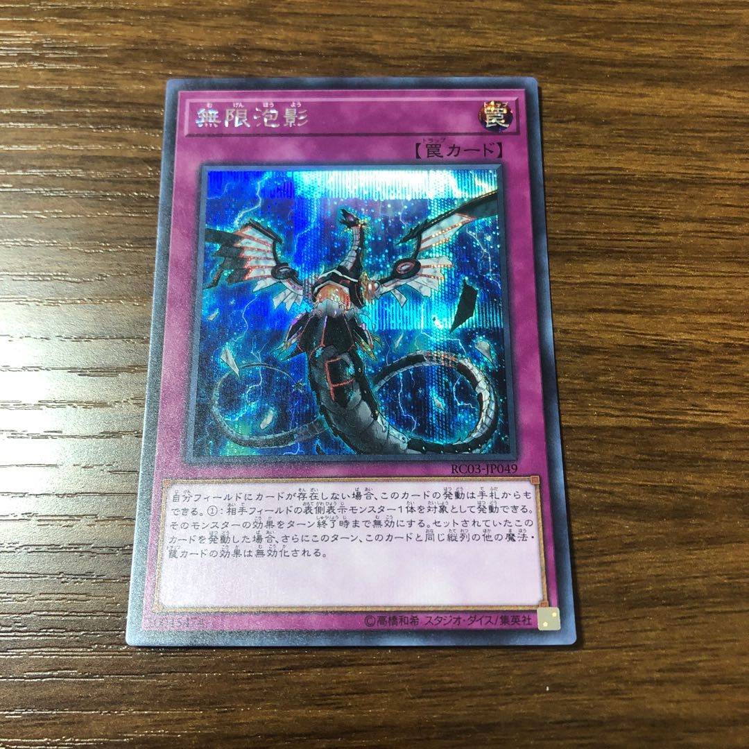 無限泡影 シークレットレア