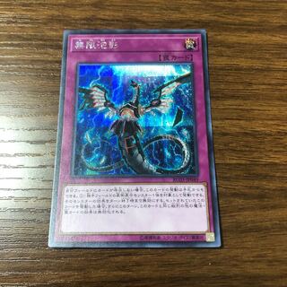 無限泡影 シークレットレア