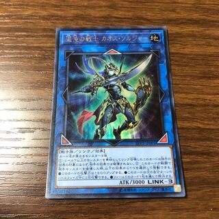 混沌の戦士 カオス・ソルジャー ウルトラレア
