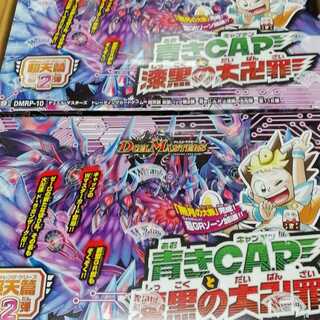 DMRP10　青きC.A.P.と漆黒の大卍罪　新品1カートン12ボックス