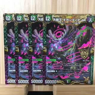 大樹王ギガンディダノス