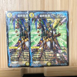 最終龍覇 ロージア