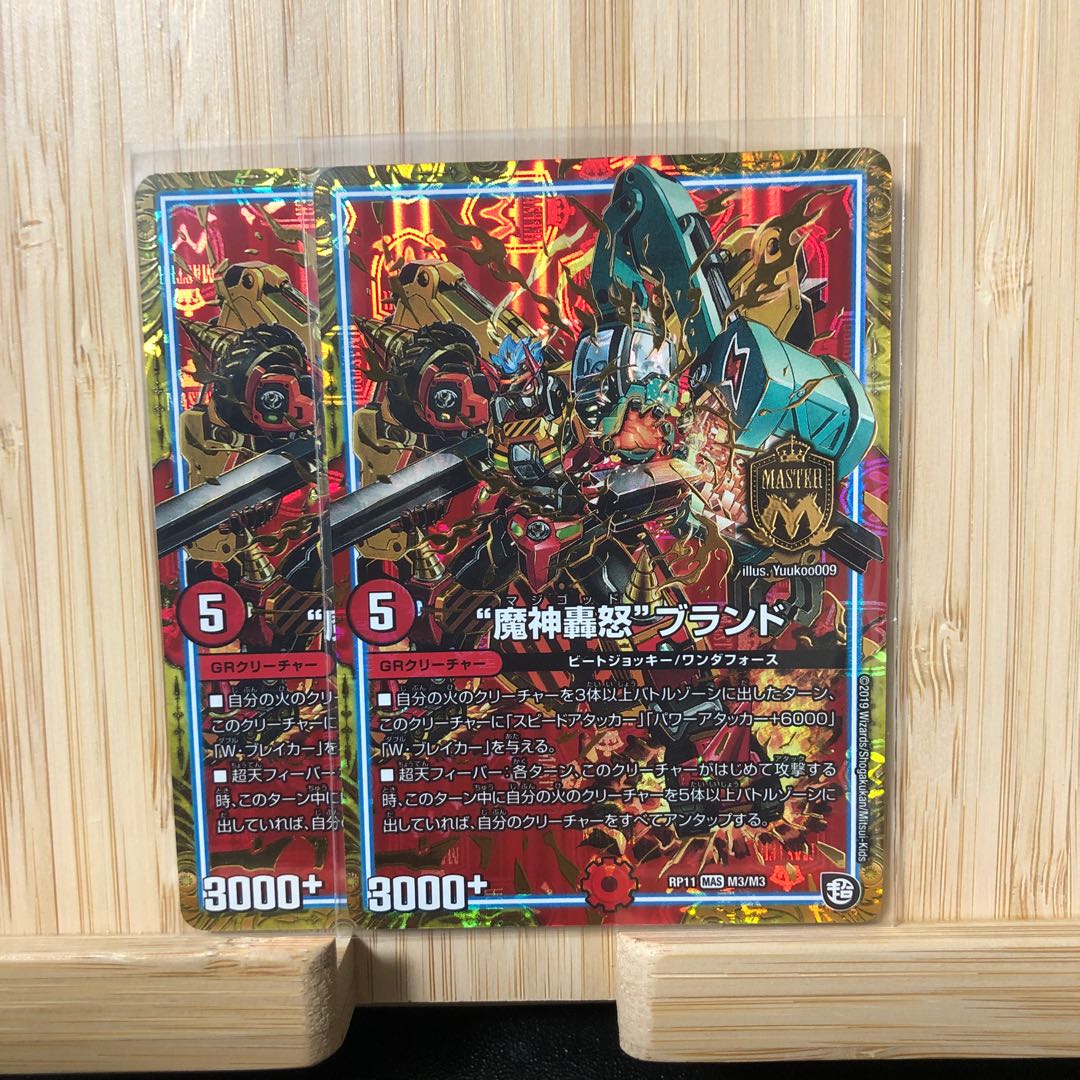 “魔神轟怒”ブランド