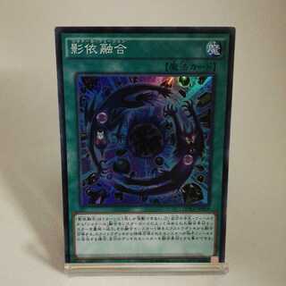 影依融合 スーパーレア