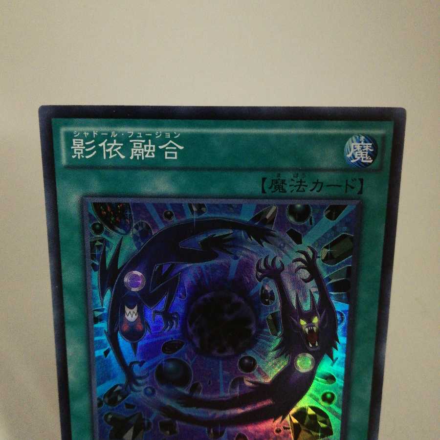 影依融合 スーパーレア