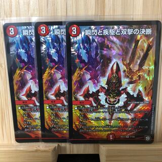 瞬閃と疾駆と双撃の決断