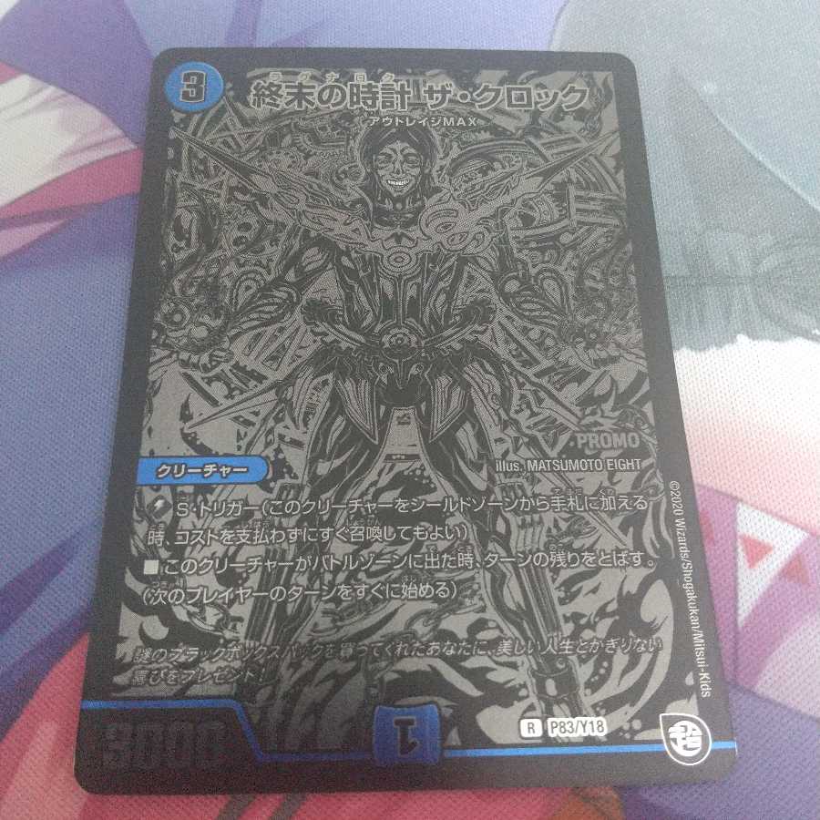 終末の時計 ザ・クロック プロモ