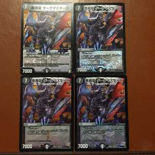 セット割引　悪魔龍 ダークマスターズ