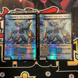龍素記号Xf クローチェ・フオーコ　2枚
