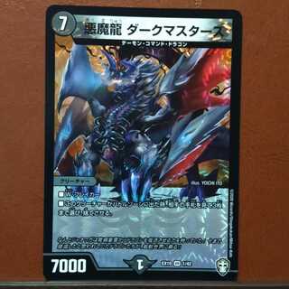 セット割引　悪魔龍 ダークマスターズ