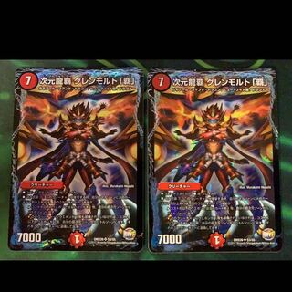 次元龍覇 グレンモルト「覇」