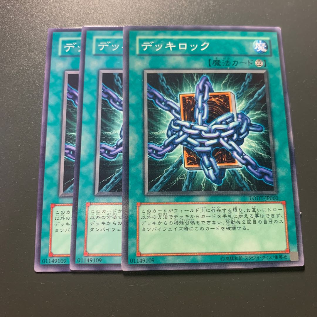 デッキロック 1枚