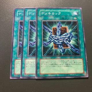 デッキロック 1枚