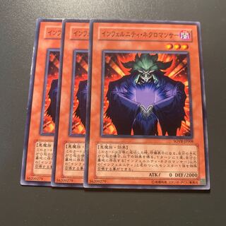 インフェルニティ・ネクロマンサー