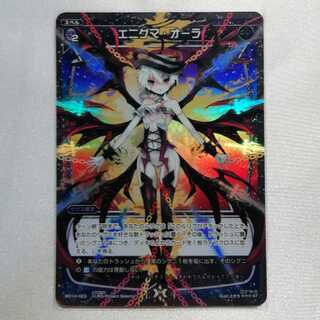 エニグマ・オーラ P-ST WD14-023 美品