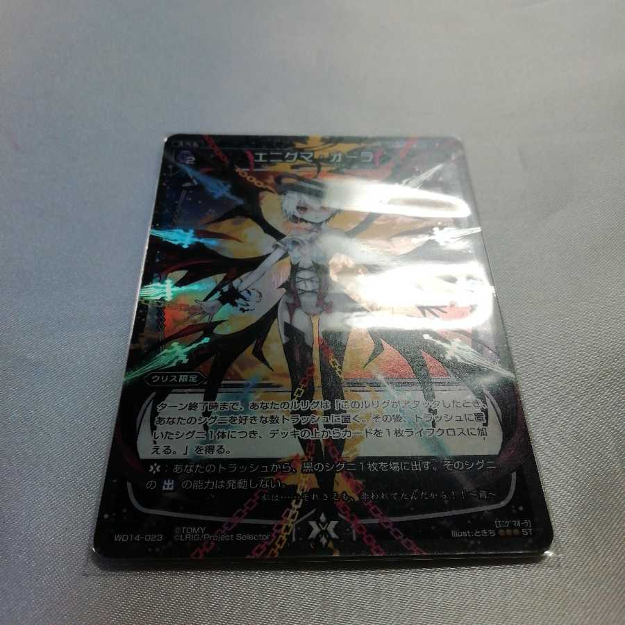 Enigma Aura P-ST WD14-023 Beauty