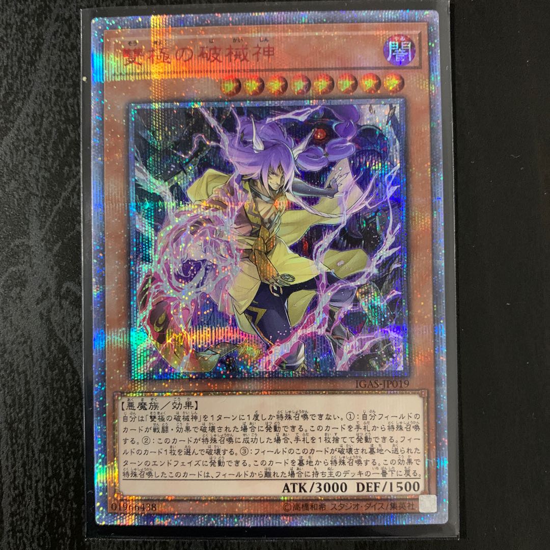 雙極の破械神 20thシークレットレア