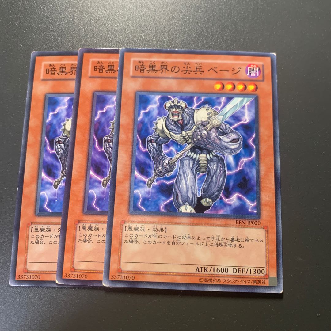 暗黒界の尖兵 ベージ