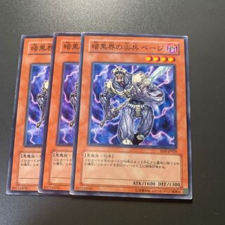 暗黒界の尖兵 ベージ