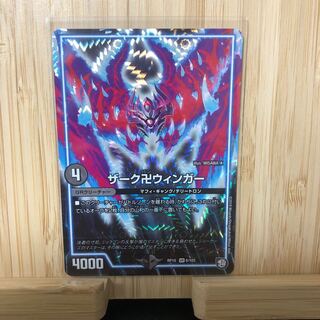 ザーク卍ウィンガー