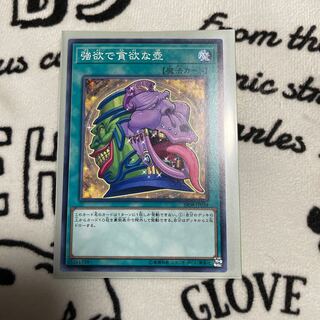 強欲で貪欲な壺