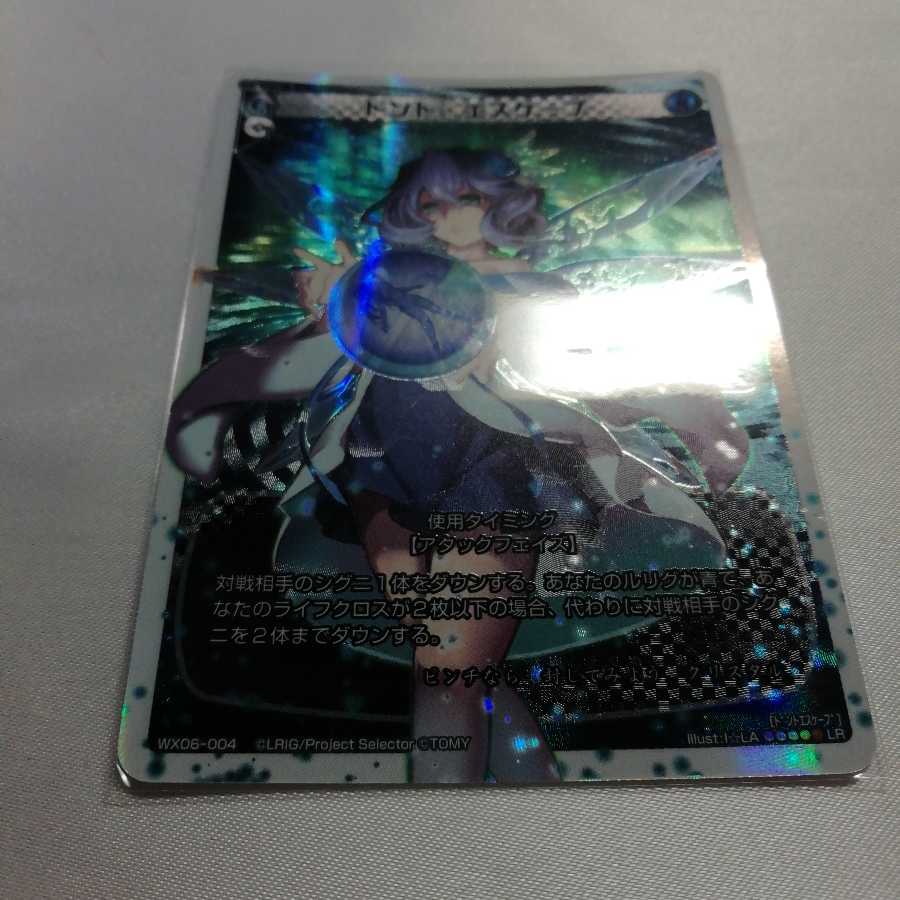 ドント・エスケープ LR WX06-004 美品