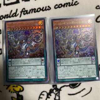 超天新龍オッドアイズ・レボリューション・ドラゴン ウルトラレア　2枚