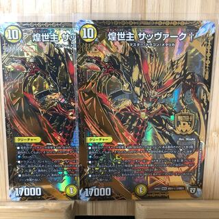 煌世主 サッヴァーク†