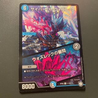 サイバー・K・ウォズレック｜ウォズレックの審問